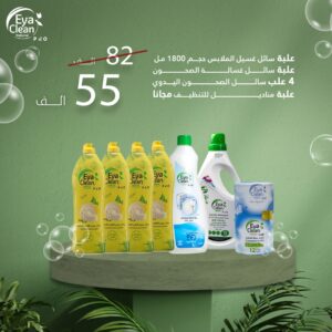 عرض اياكلين 3