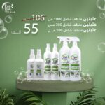 باقة المنظف الشامل