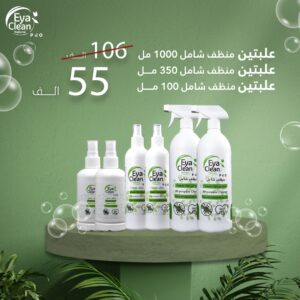 باقة المنظف الشامل